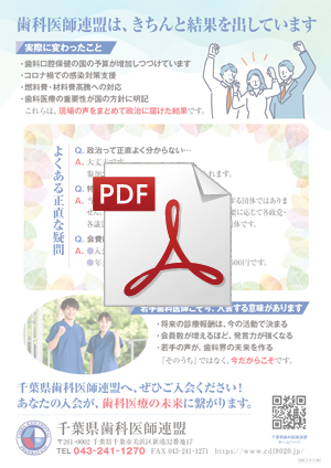 千葉県歯科医師連盟入会のご案内