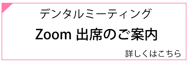 デジタルミーティングZoom出席のご案内 詳しくはこちら
